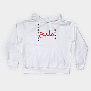 handsome beau Kids Hoodie